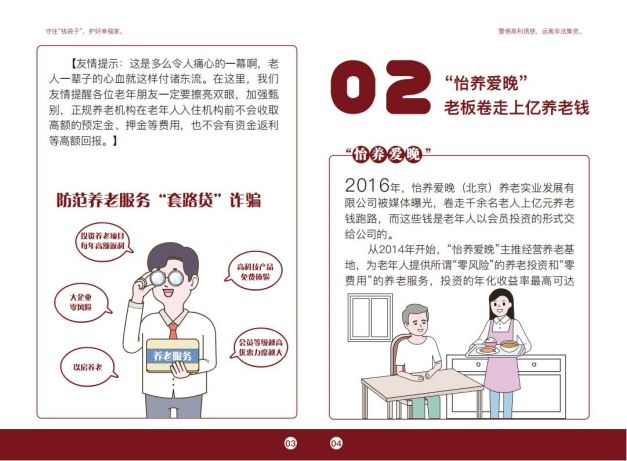 预防老年诈骗手册_03.jpg