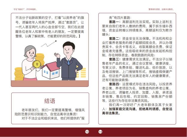 预防老年诈骗手册_08.jpg